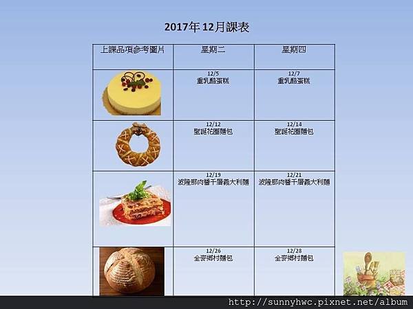 下學期12月課表.jpg