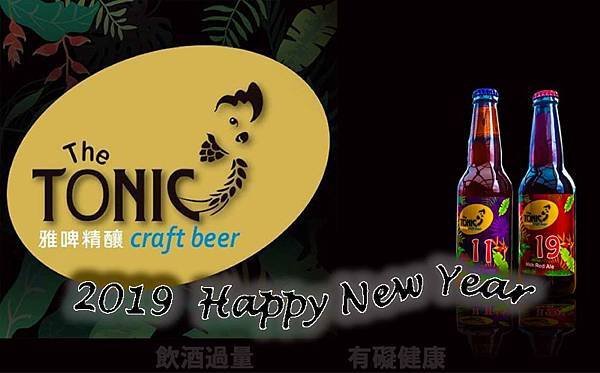 雅啤精釀啤酒手工精釀啤酒桑尼哥釀酒2019 HAPPY NEW YEAR-01.jpg