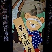 草津到輕井澤－18－shops－5