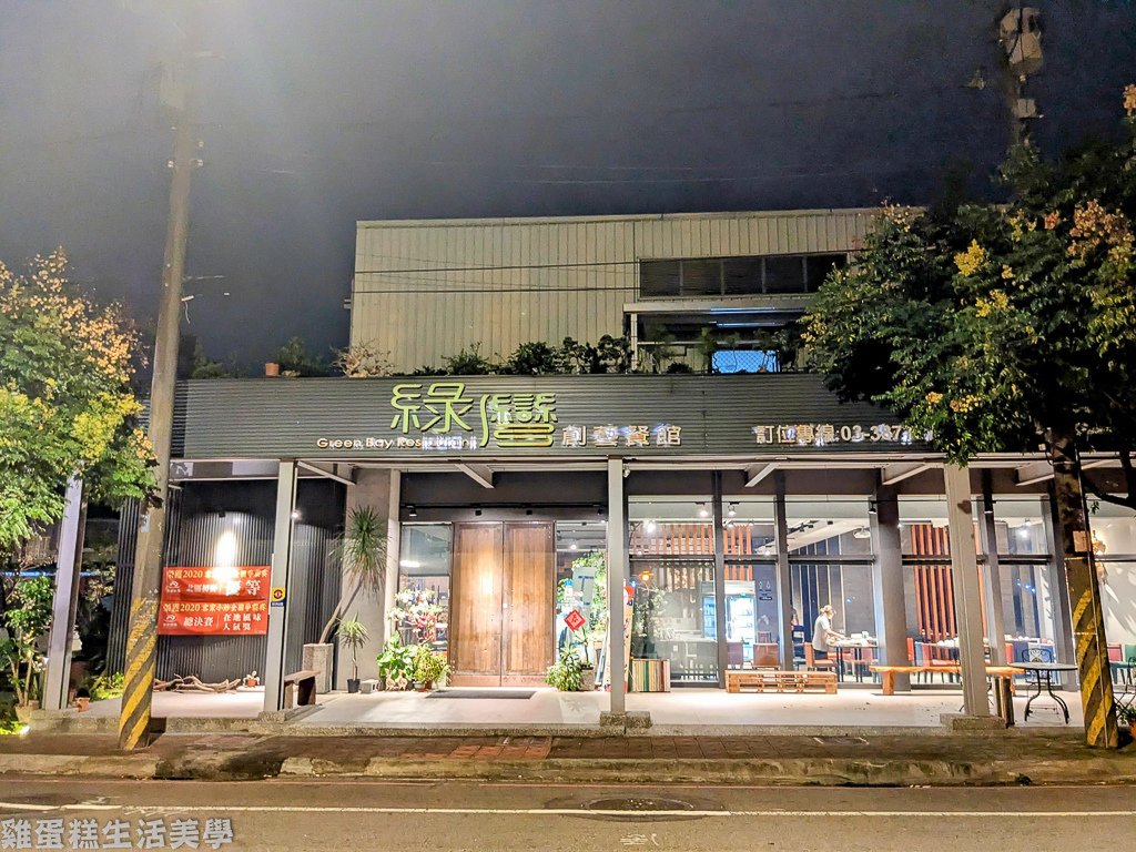 【桃園食記】綠灣創藝餐館