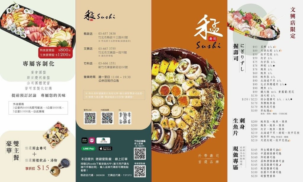 【新竹食記】禾孟壽司坊(縣政店) - 竹北高品質外帶壽司，冷