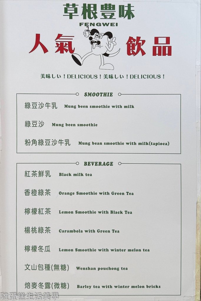 【新竹食記】草根豐味綠豆沙牛乳