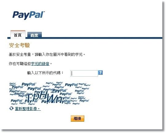 Paypal安全驗證.jpg