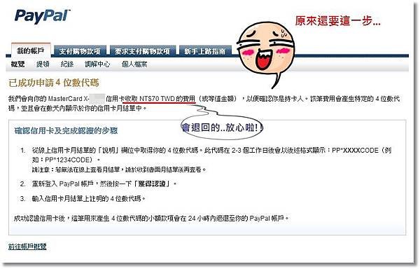 Paypal成功申請4位數代碼.jpg