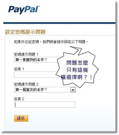 Paypal設定暗碼提醒問題_1.jpg