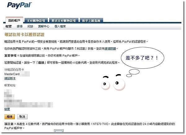 Paypal確認信用卡以取得認證.jpg