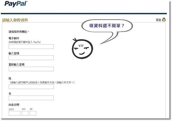 Paypal請輸入資料1.jpg