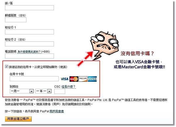 Paypal請輸入資料2.jpg