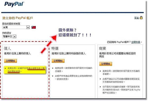 建立你的Paypal帳戶.jpg