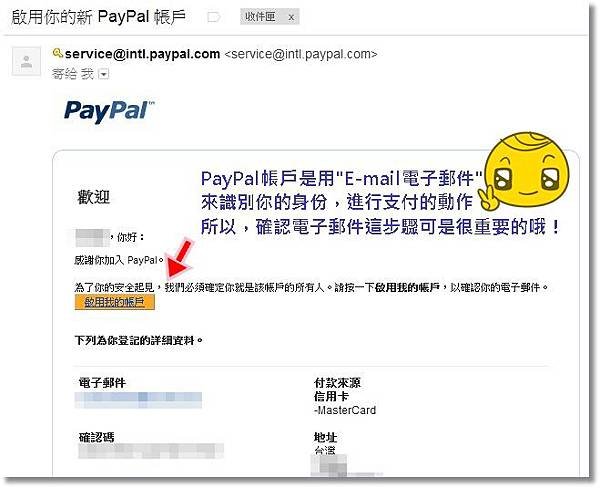 啟用你的新Paypal帳戶.jpg