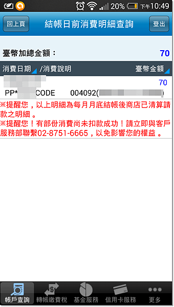 網路銀行找尋確認碼.png