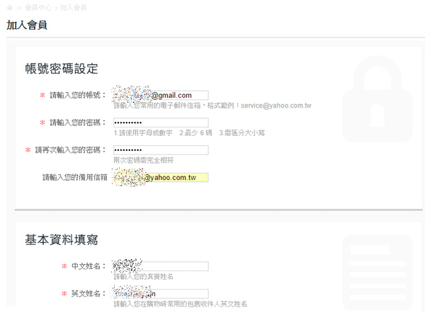 美國集貨代運步驟1--填寫基本資料