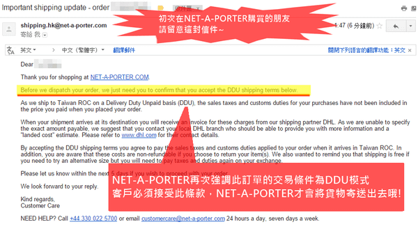 NET-A-PORTER購物教學12--確認付款條件DDU Term