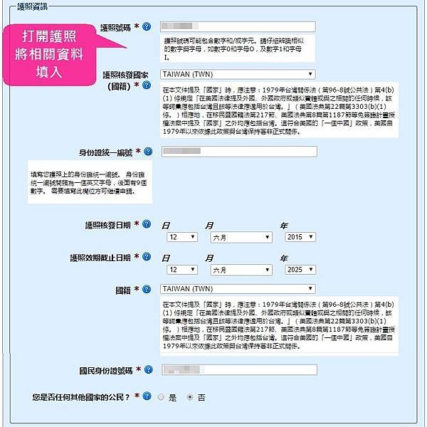 美國ESTA申請步驗四：填寫資料＿２護照資訊