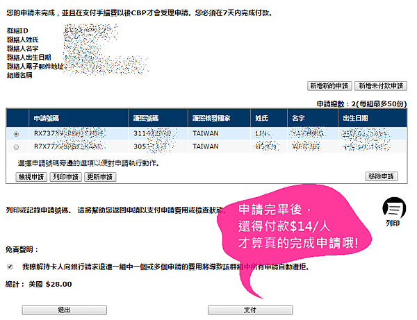 美國ESTA申請步驗七：同意付款