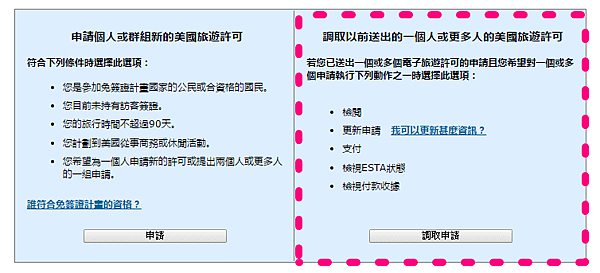 美國ESTA申請步驗十：調查申請狀況