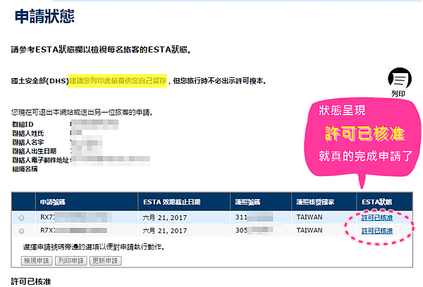 美國ESTA申請步驗十：查詢拜訪申請狀態_3已核准