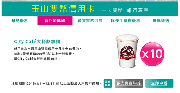 新戶加碼禮送CITY CAFE大杯熱拿鐵10杯