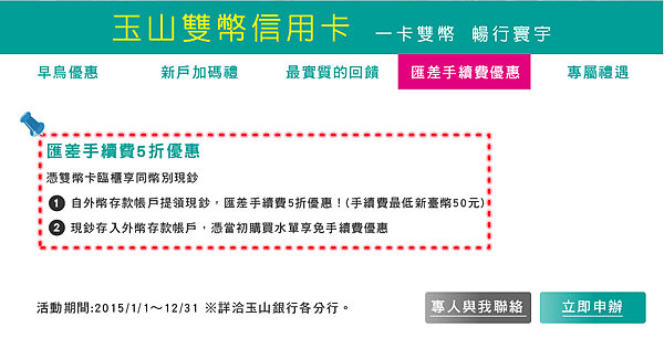 玉山銀行匯差手續費優惠