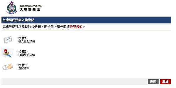 完成台灣居民預辦入境登記只要花費約10分鐘