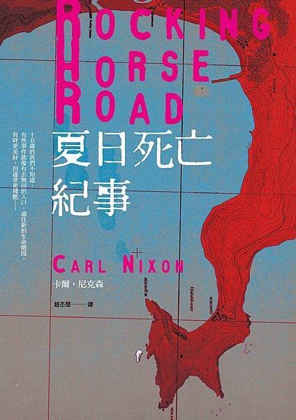 《夏日死亡紀事》