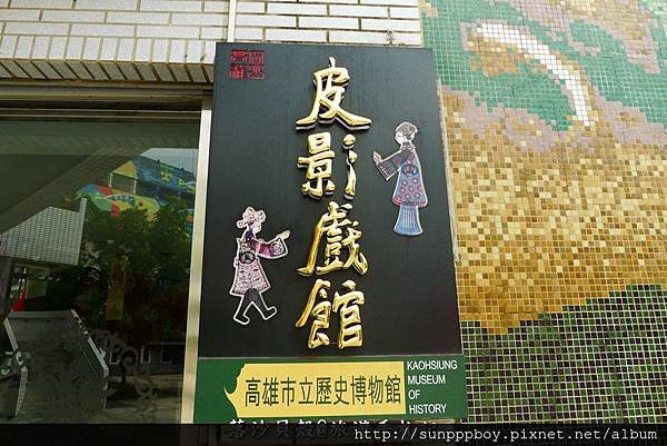 高雄_岡山_皮影戲館 (9).JPG