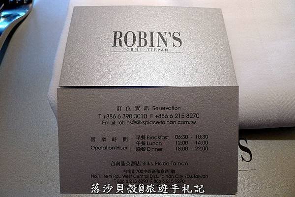ROBIN&apos;S 牛排館 (8).JPG