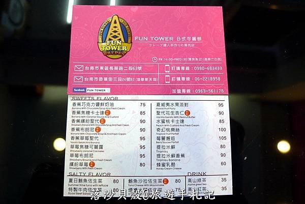 FUN TOWER 日式可麗餅 (28).JPG