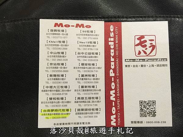 Mo-Mo-Paradise日式夀喜燒 NT 429+10%吃到飽 飲料另計(台南夢時代店5F) (38).JPG