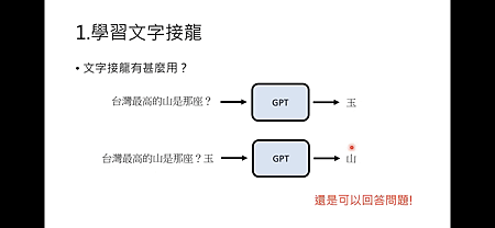 ChatGPT 簡介  --- Michael