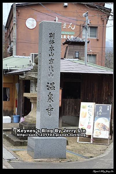 20150217城崎溫泉寺 (11)