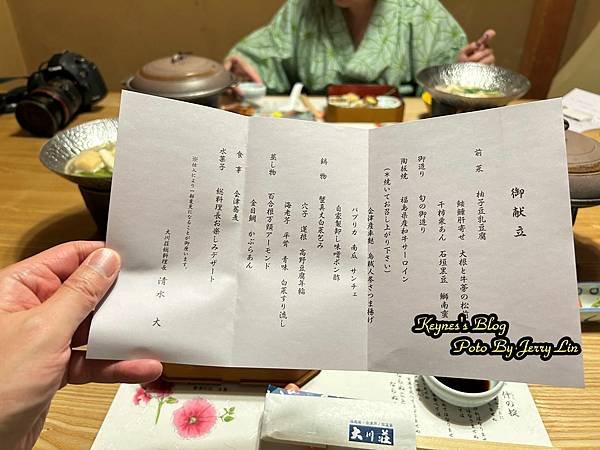 20250128【住宿§福島】会津芦ノ牧温泉 大川荘~夕食篇