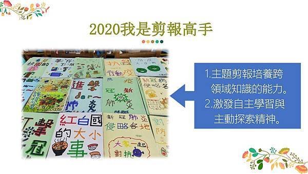 33老師讀報剪影20200909_頁面_42.jpg