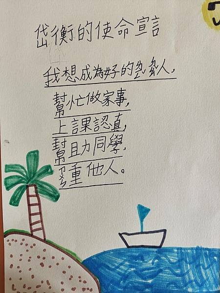 7Habits2以終為始~小二個人使命宣言