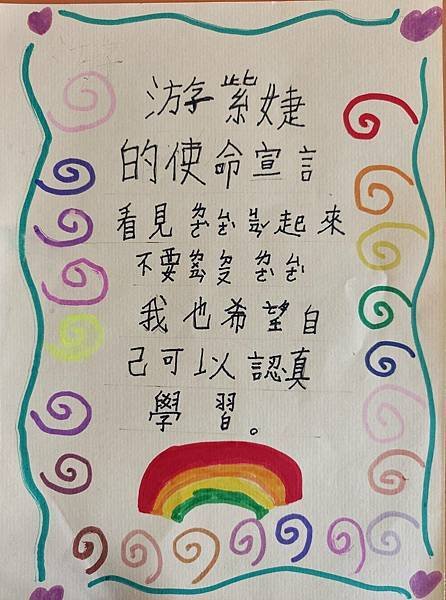 7Habits2以終為始~小二個人使命宣言