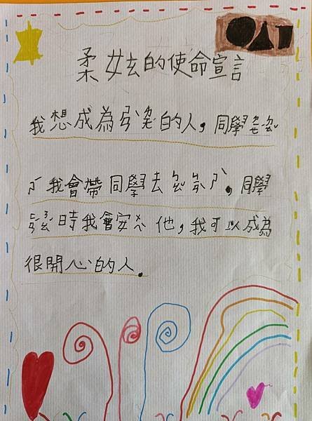 7Habits2以終為始~小二個人使命宣言