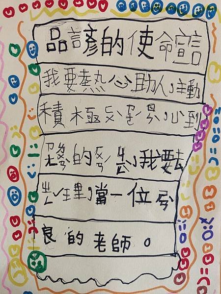 7Habits2以終為始~小二個人使命宣言