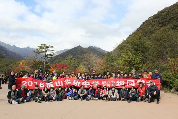 韓國釜山華僑高等部第十屆全球同學會(二)雪嶽山 新興寺