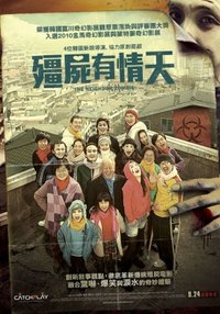 殭屍有情天.jpg