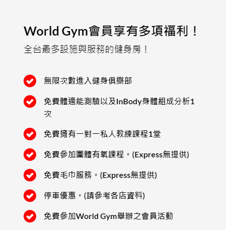 健身房推薦》WORLDGYM世界健身房費用/優惠方案/短期方