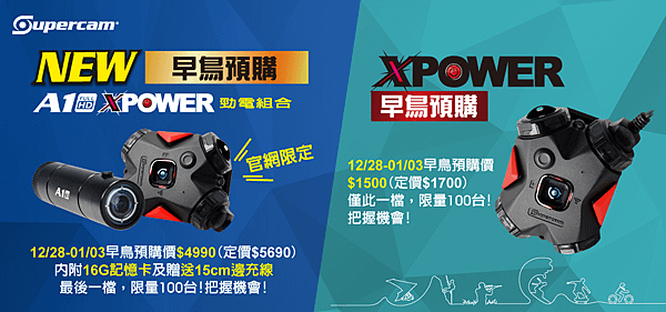 20151228-A1勁電+XPower早鳥.png