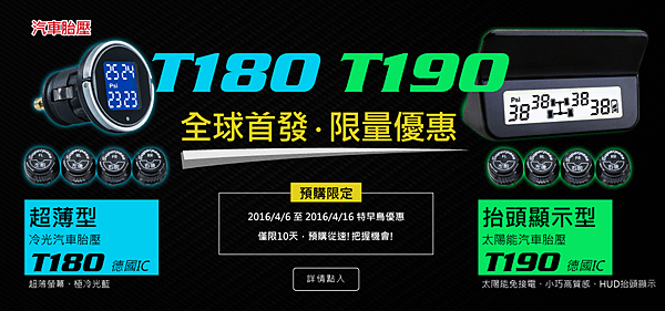 20160408-T180、T190新Banner.png