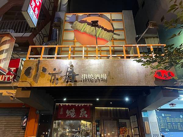 [台南] 小方舟串燒酒場，日式居酒屋，聚餐好地方