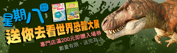 恐龍大展