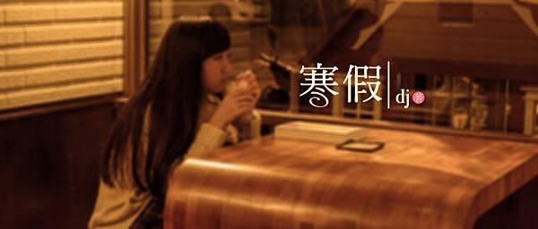 寒假微電影宣傳片劇照