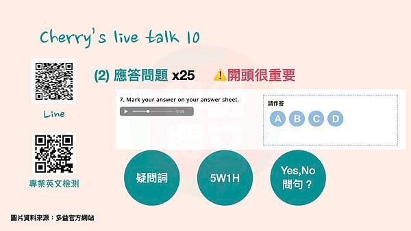 多益聽力技巧4.jpeg