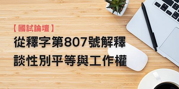 陽明山水牛撞死人？ 論國賠公有公共設施責任之成立.jpg