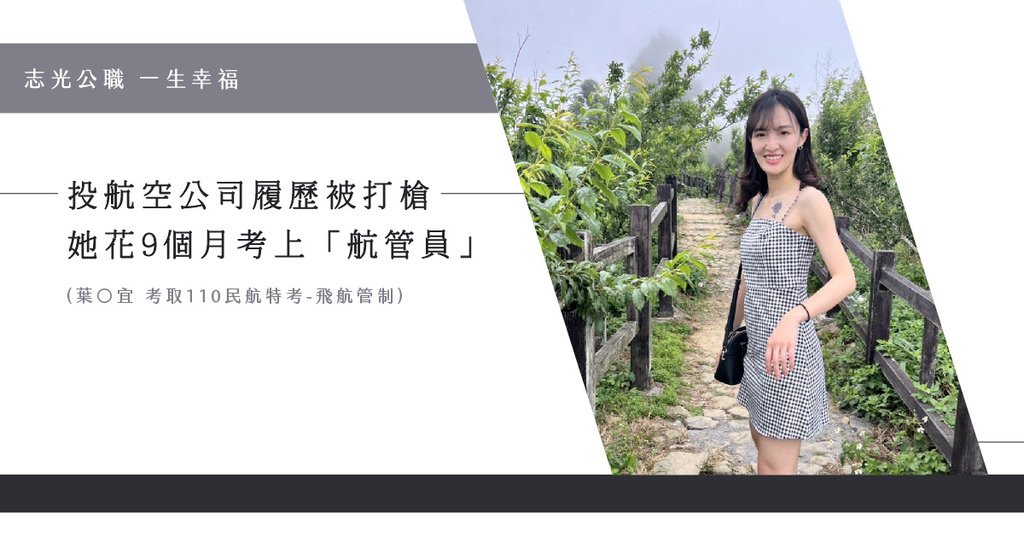 投航空公司履歷被打槍 她花9個月考上航管員-葉○宜_工作區域 1.jpg