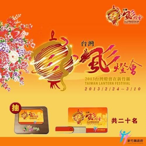2013 台灣燈會