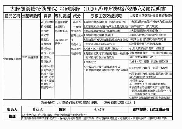 金剛鍍膜1000型原料規格效能保養說明書S